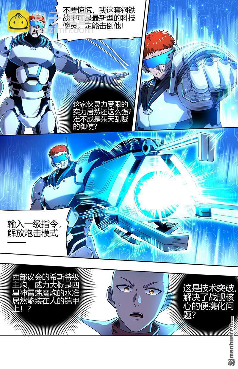 馭靈師 - 第886回 新地球（02） - 1