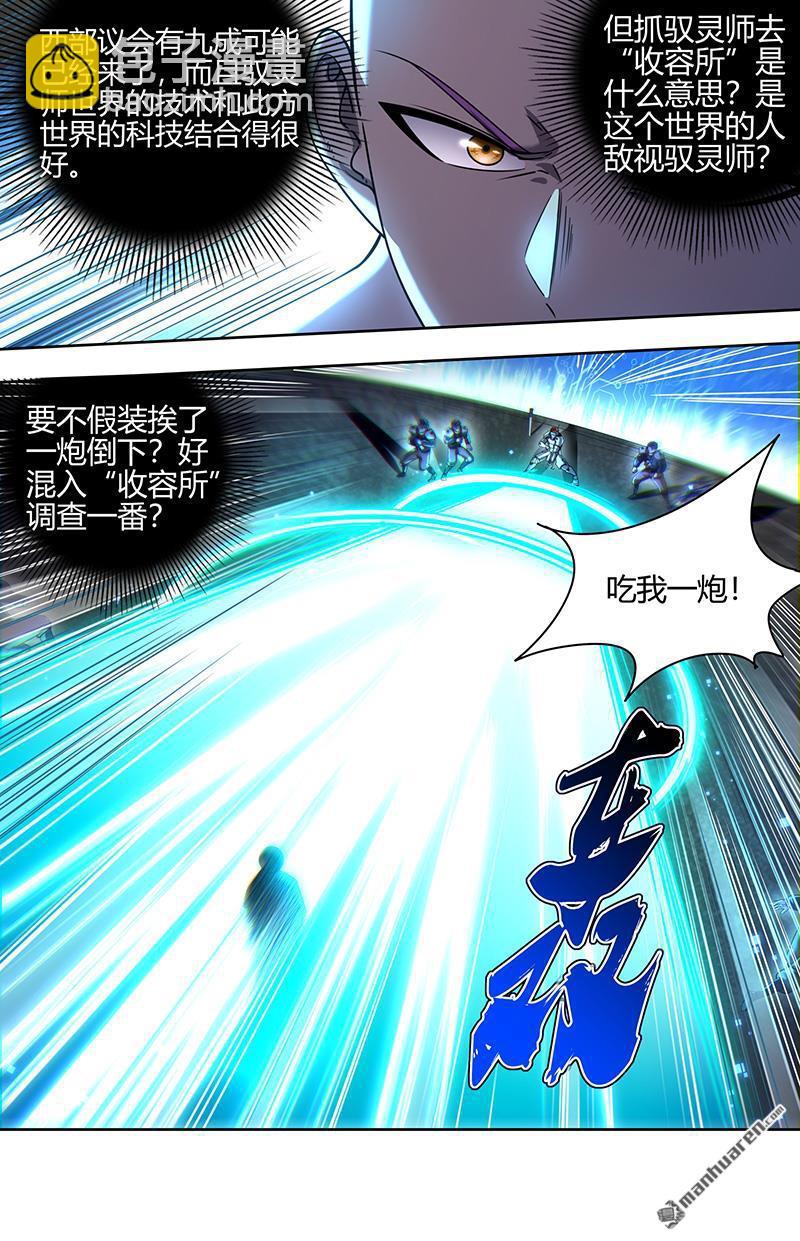 馭靈師 - 第886回 新地球（02） - 2