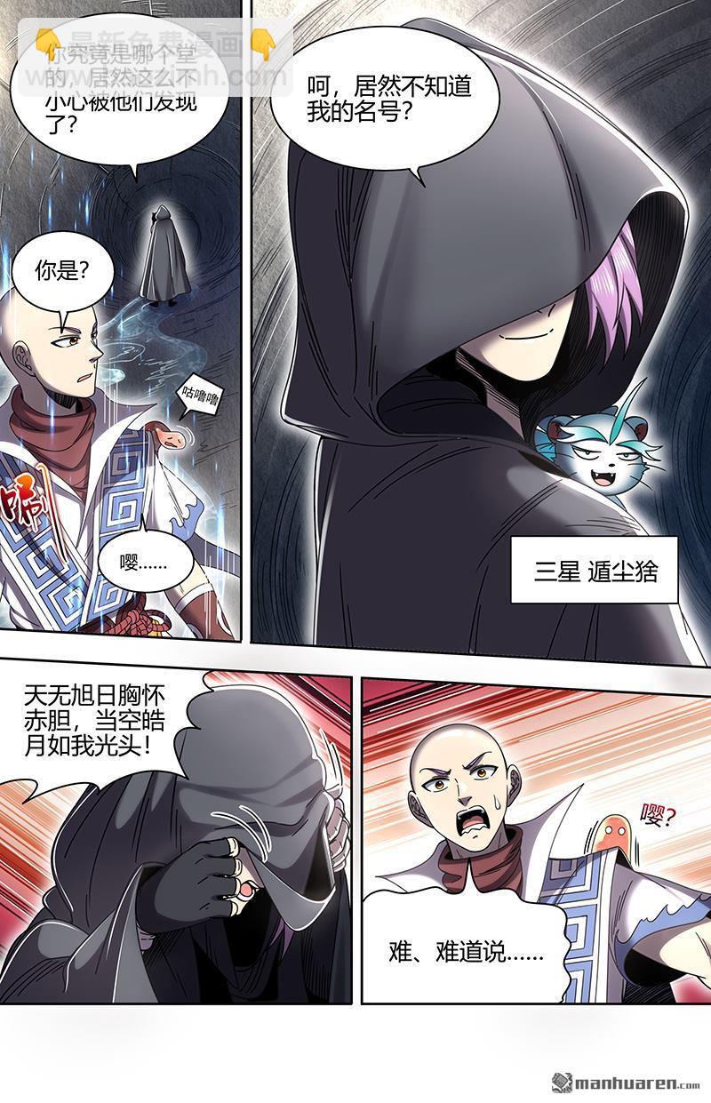 馭靈師 - 第886回 新地球（02） - 1