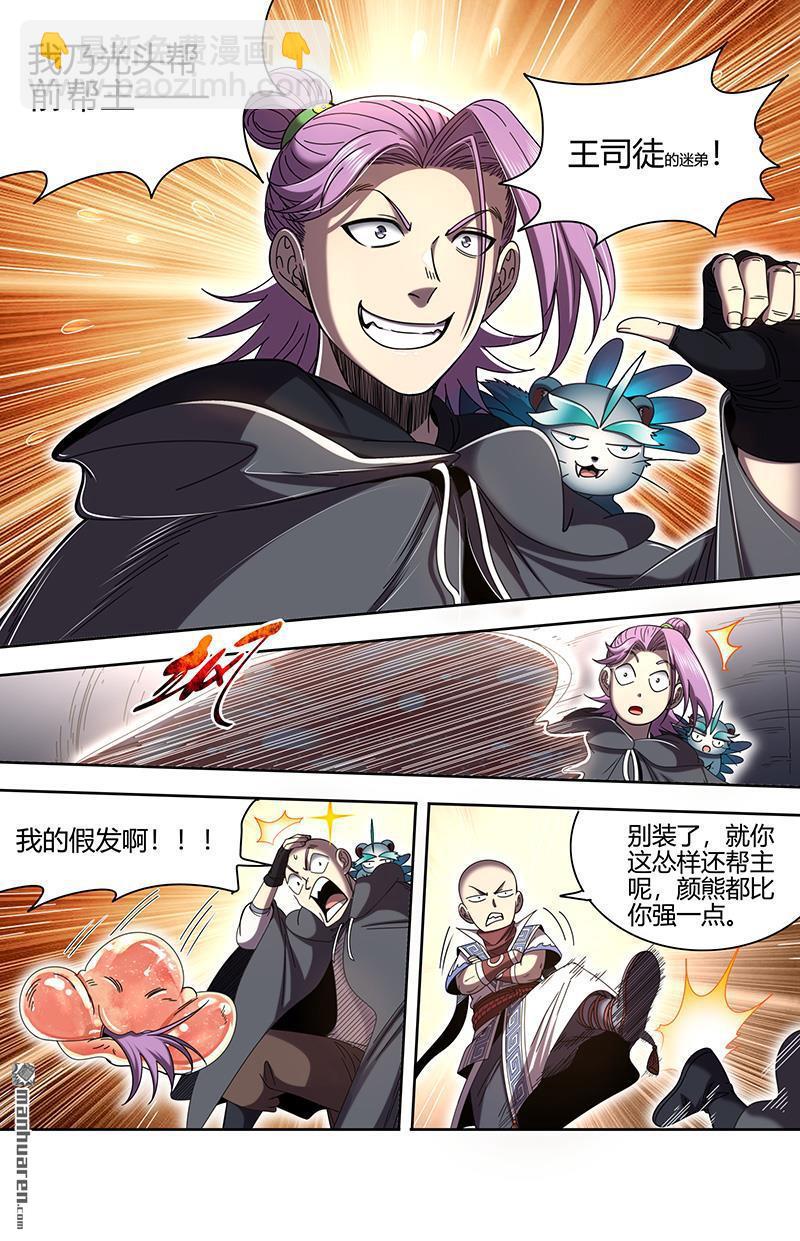 馭靈師 - 第886回 新地球（02） - 2