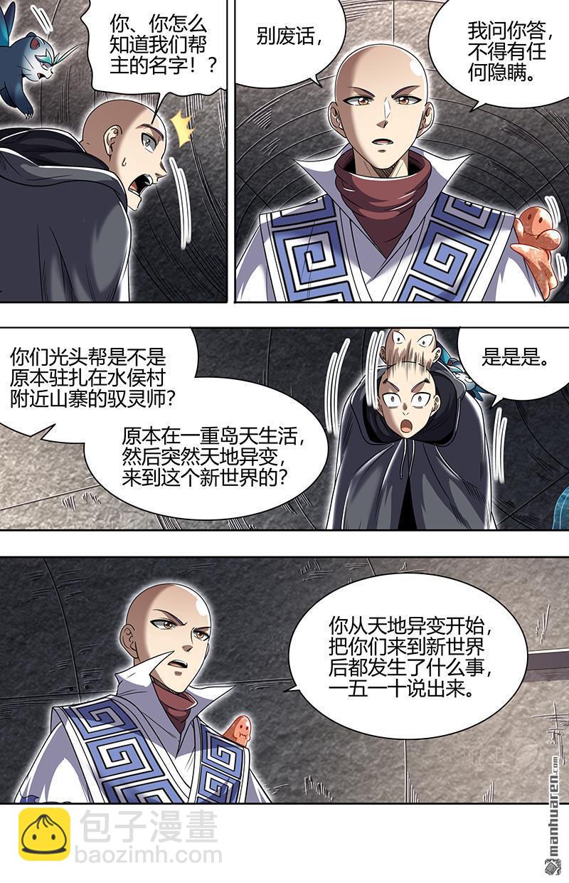 馭靈師 - 第886回 新地球（02） - 3