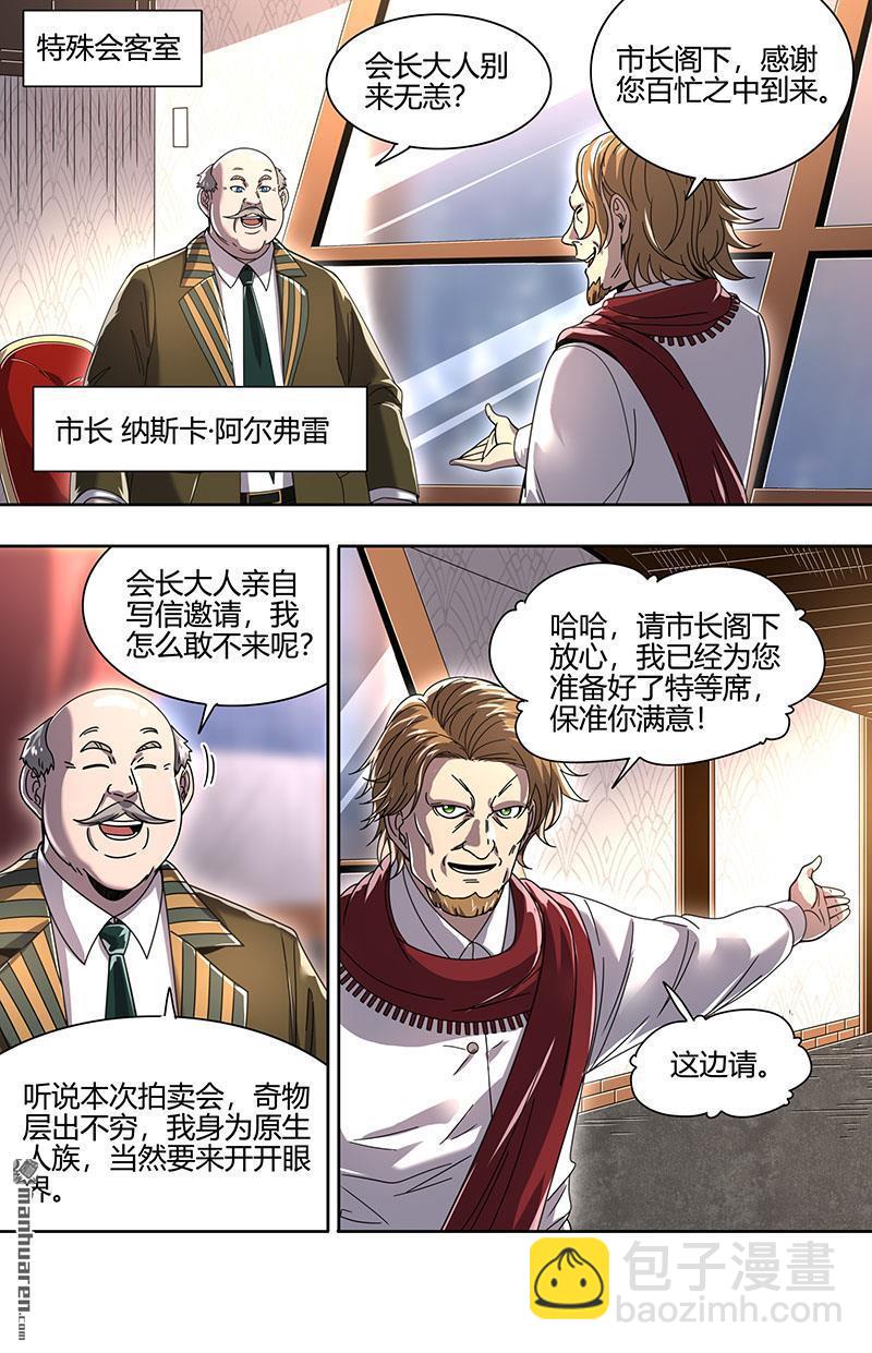 馭靈師 - 第889回 新地球（05） - 2