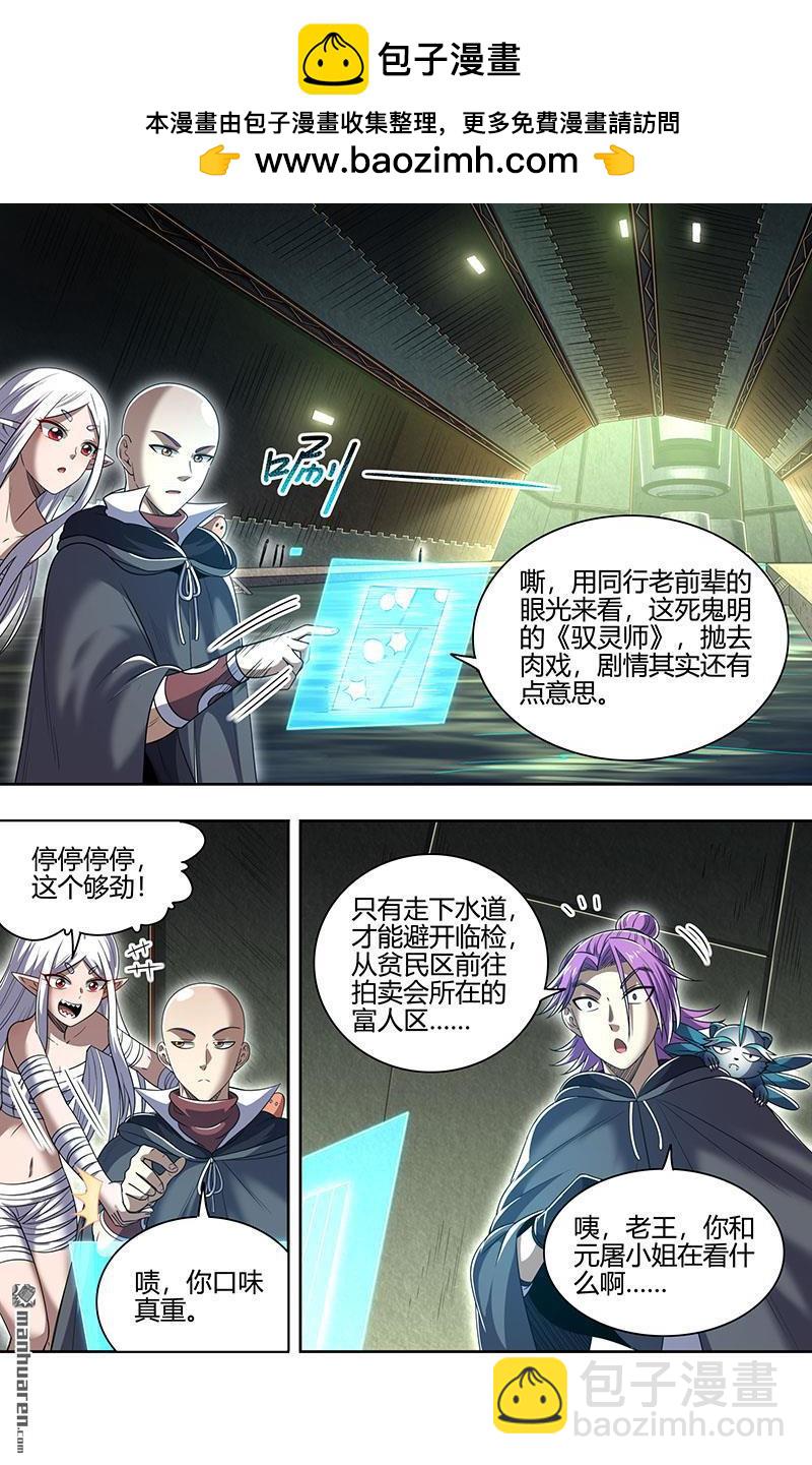 馭靈師 - 第889回 新地球（05） - 2