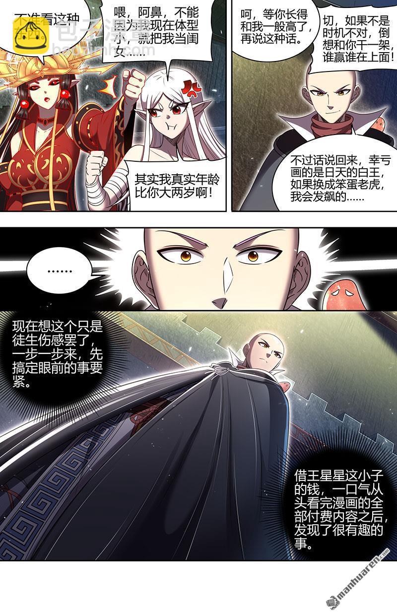 馭靈師 - 第889回 新地球（05） - 1