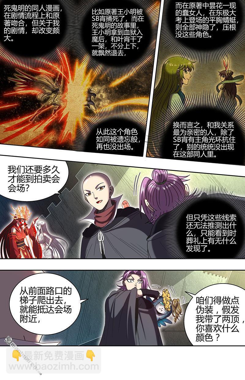 馭靈師 - 第889回 新地球（05） - 2