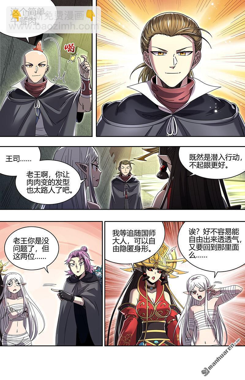 馭靈師 - 第889回 新地球（05） - 3