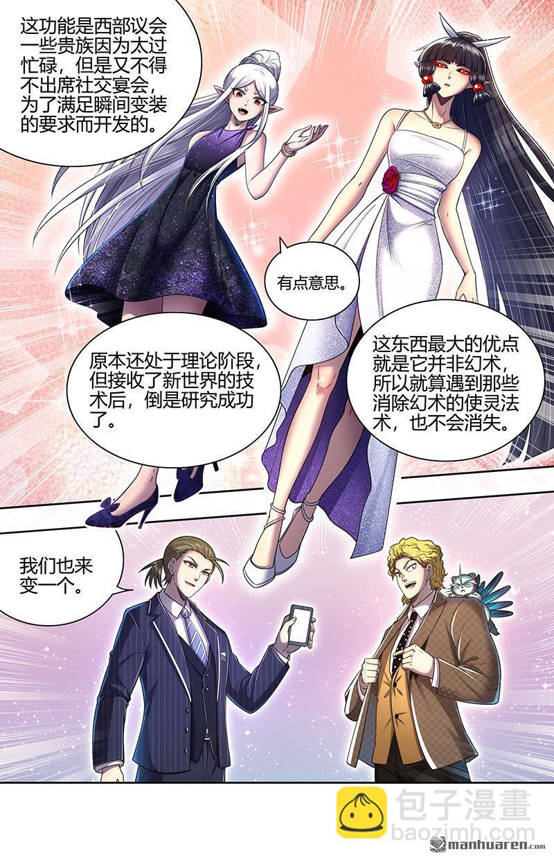 馭靈師 - 第889回 新地球（05） - 2