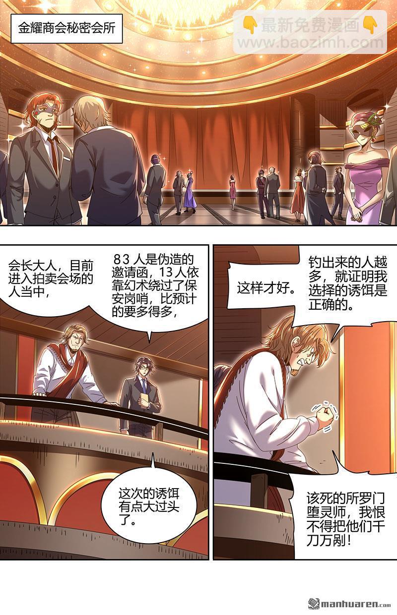 馭靈師 - 第889回 新地球（05） - 3