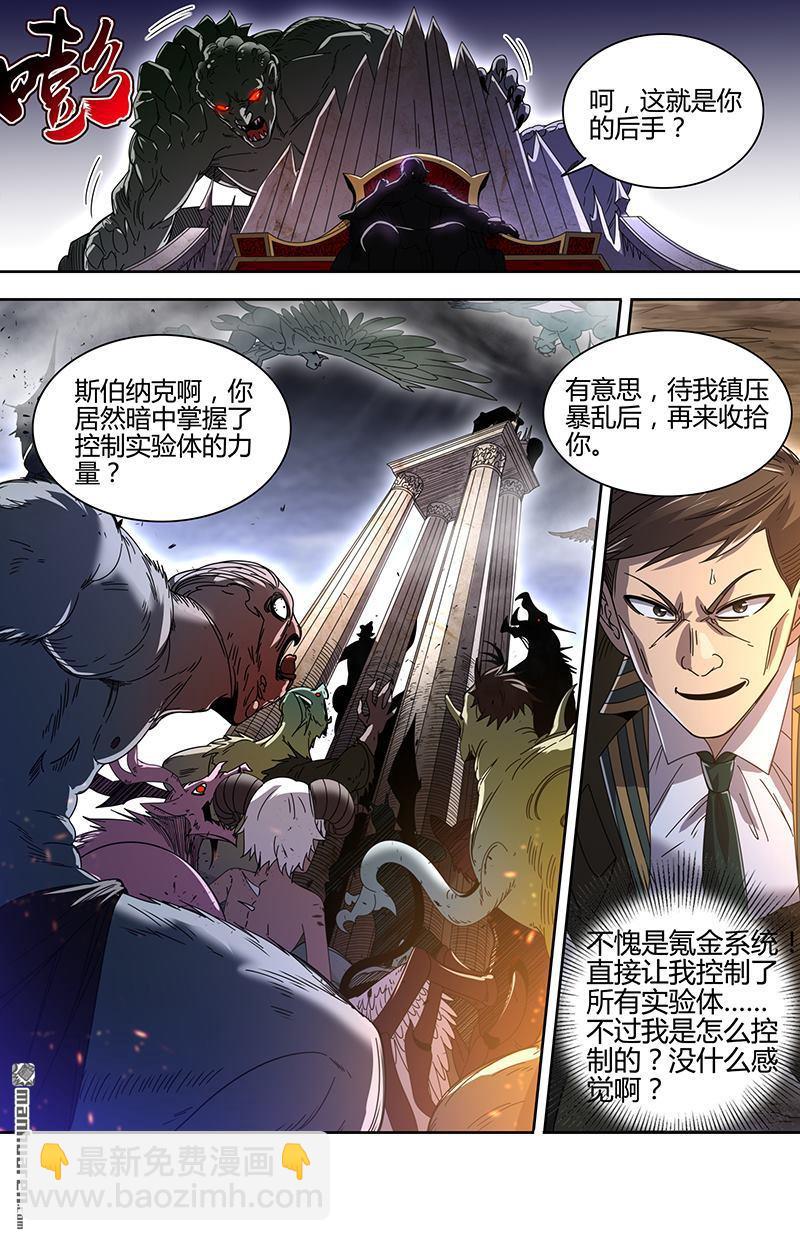 馭靈師 - 第895回 新地球（10） - 2