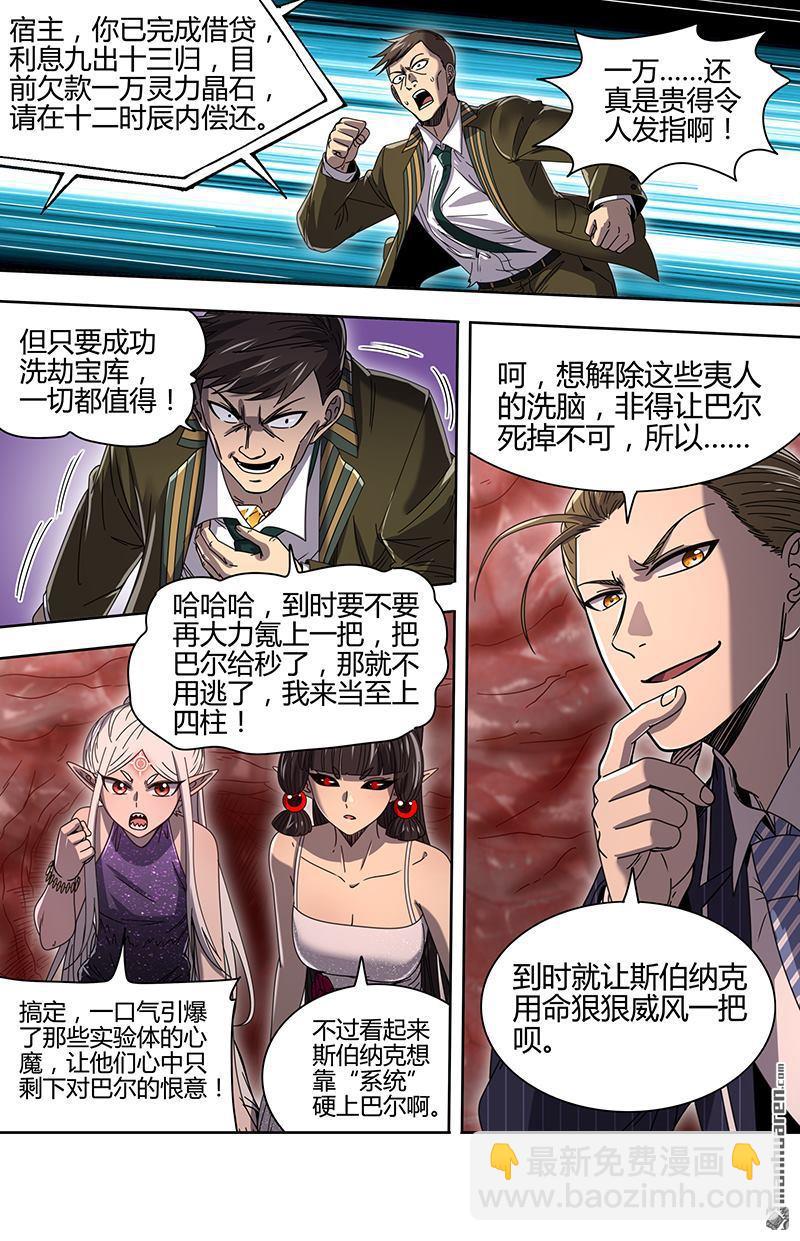 馭靈師 - 第895回 新地球（10） - 3