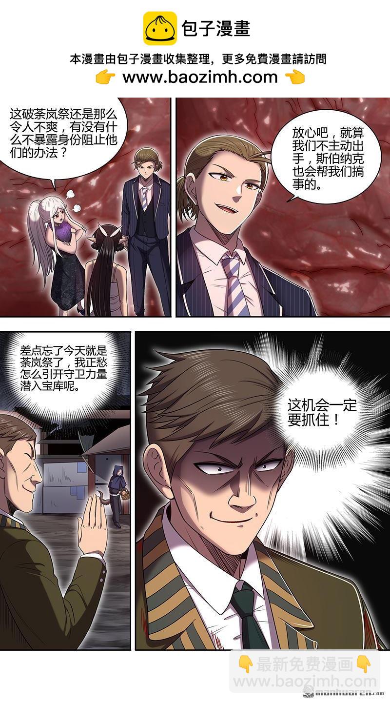 馭靈師 - 第895回 新地球（10） - 2
