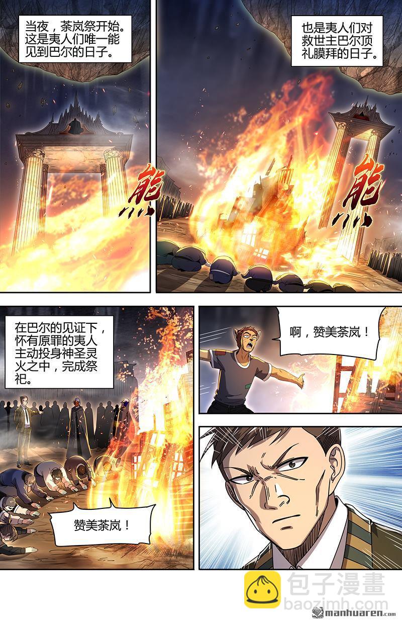 馭靈師 - 第895回 新地球（10） - 1