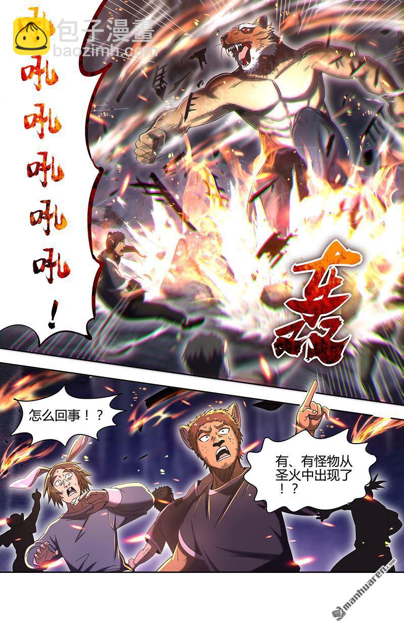 馭靈師 - 第895回 新地球（10） - 2