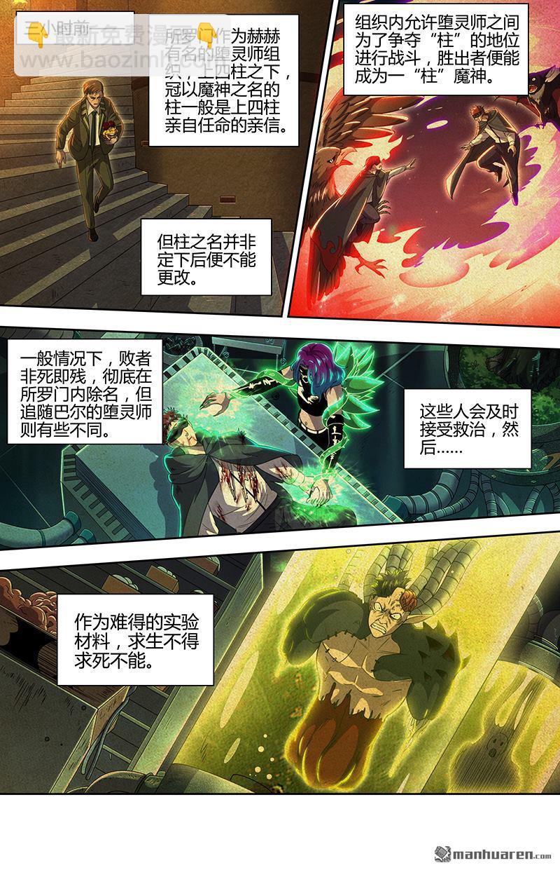 馭靈師 - 第895回 新地球（10） - 1