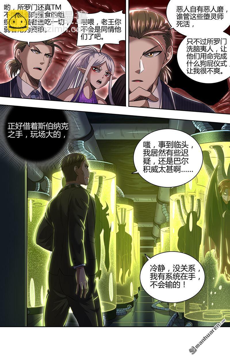 馭靈師 - 第895回 新地球（10） - 2