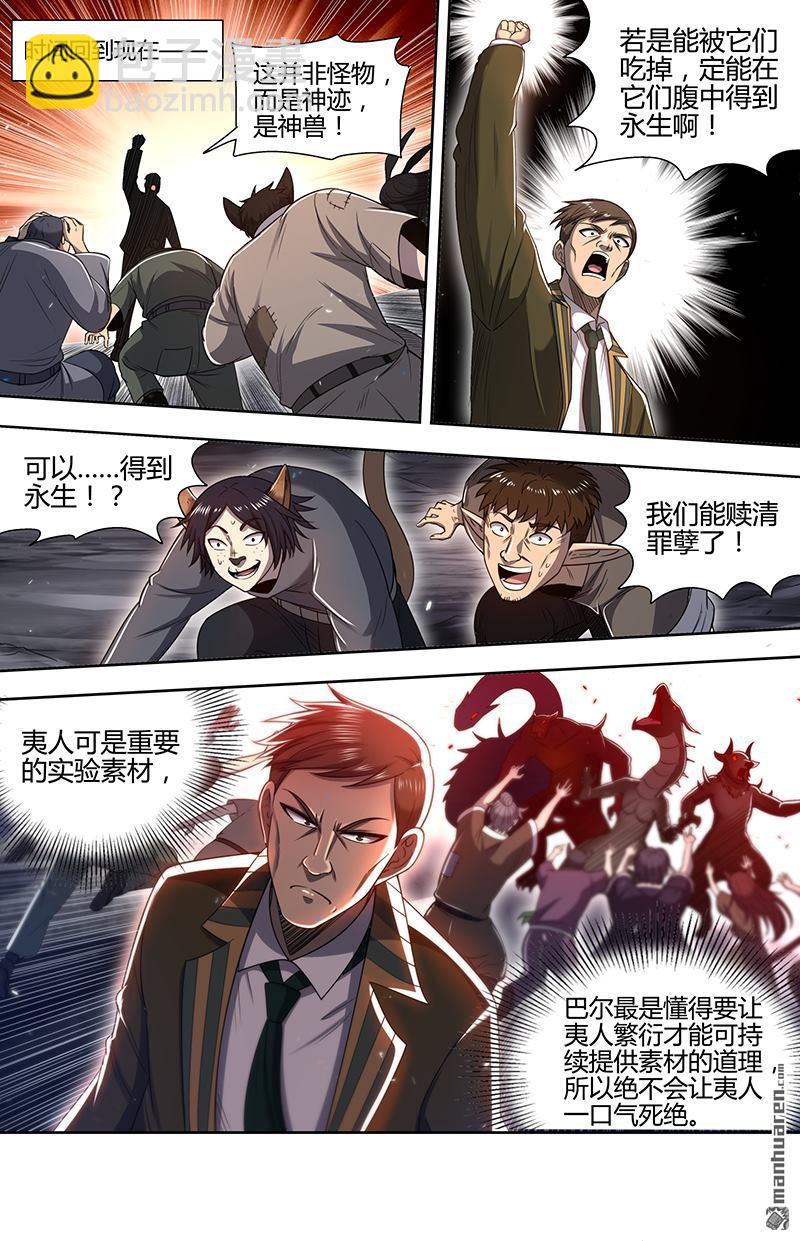 馭靈師 - 第895回 新地球（10） - 3