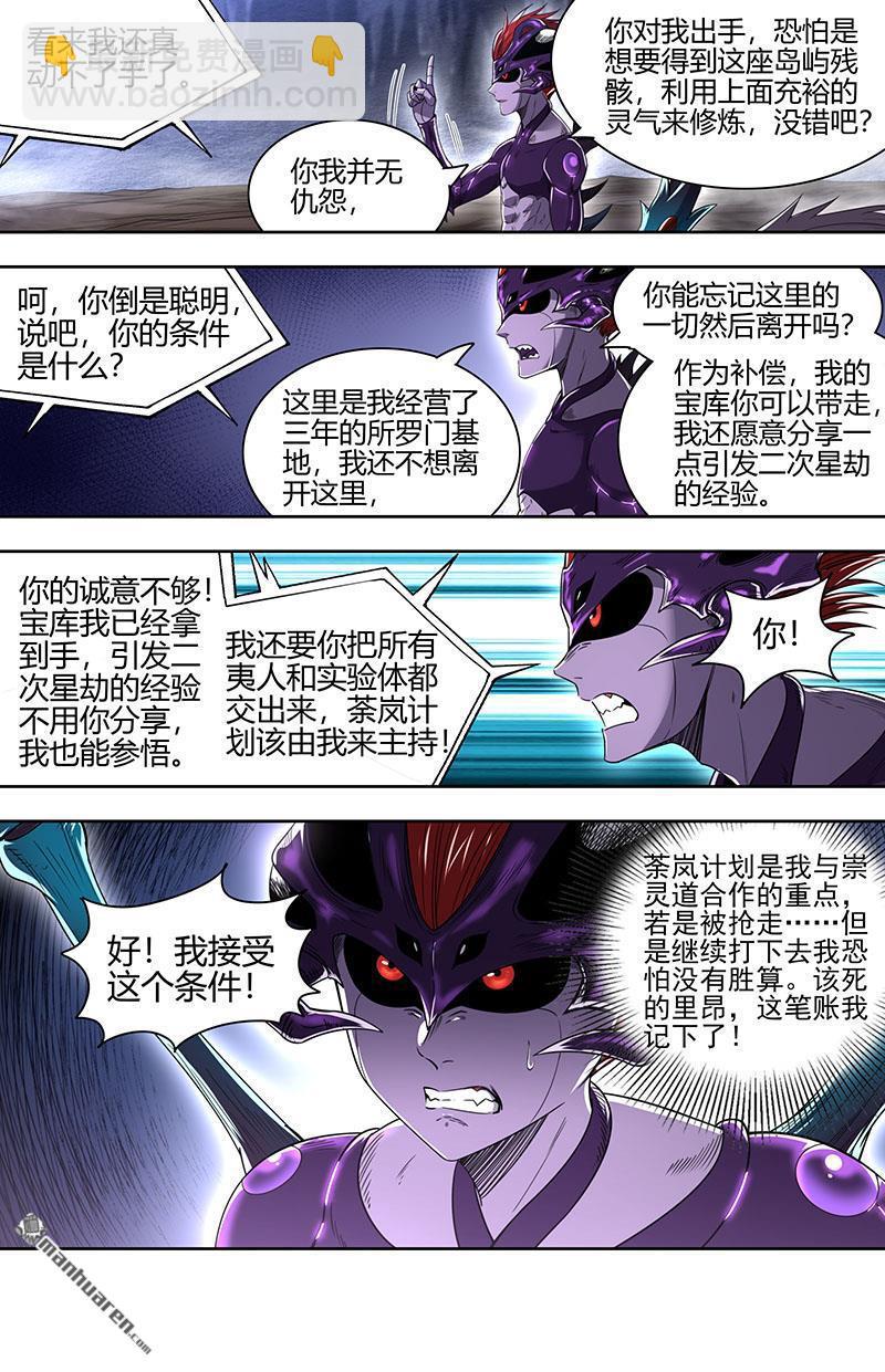 馭靈師 - 第901回 新地球（16） - 1