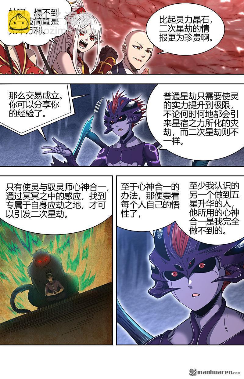 馭靈師 - 第901回 新地球（16） - 2