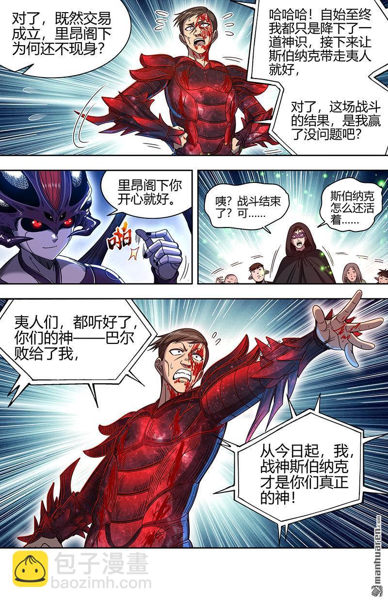 馭靈師 - 第901回 新地球（16） - 3