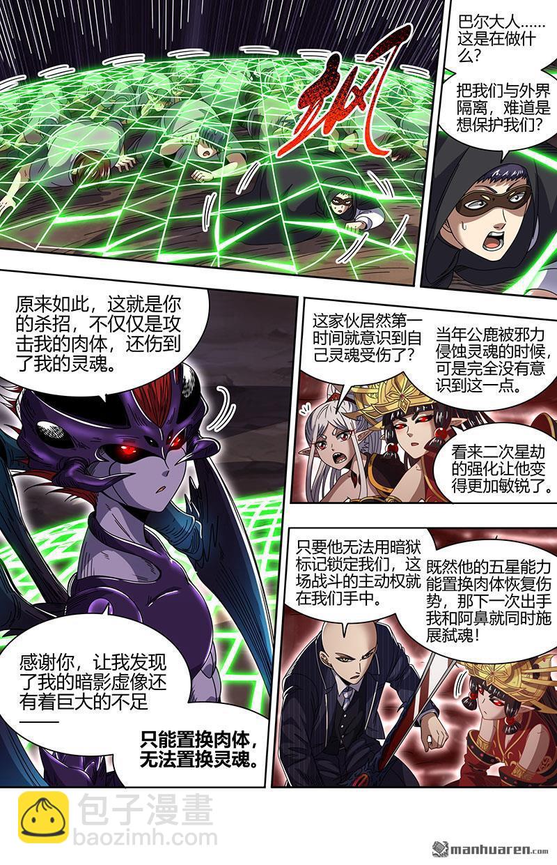 馭靈師 - 第901回 新地球（16） - 2