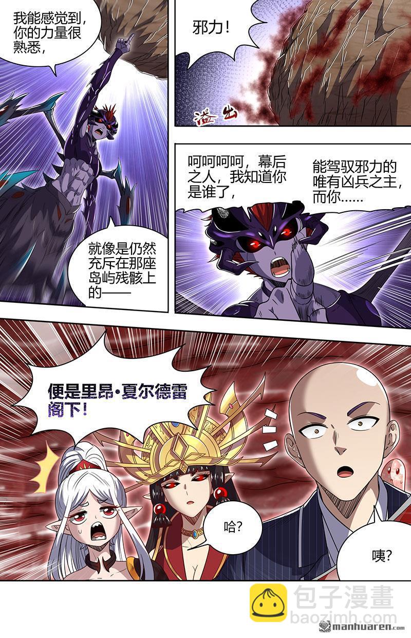 馭靈師 - 第901回 新地球（16） - 3