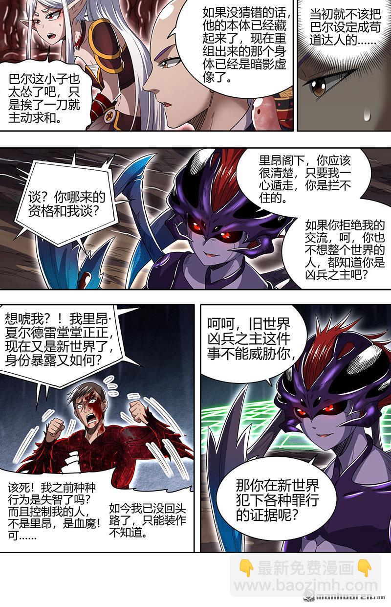 馭靈師 - 第901回 新地球（16） - 2