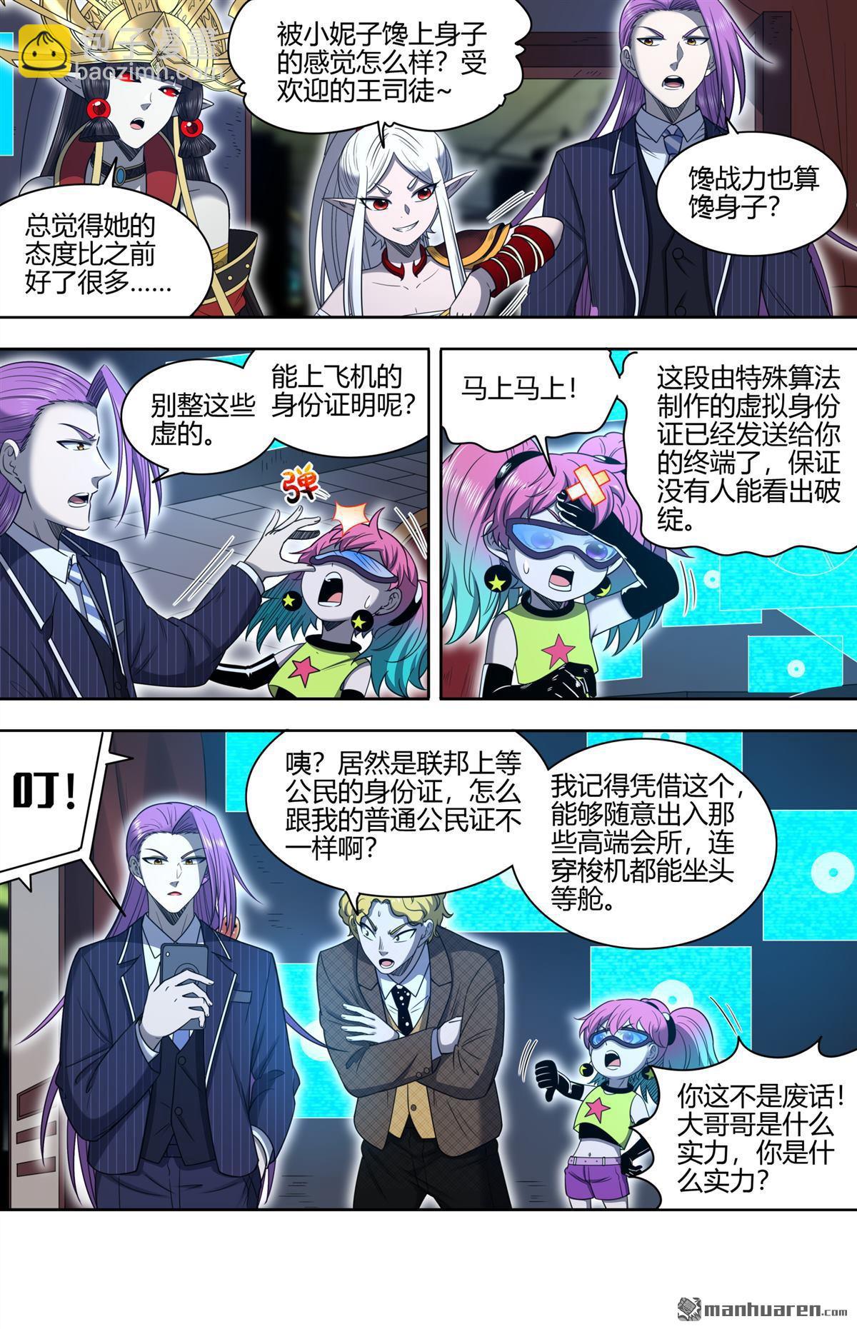 馭靈師 - 第903回 新地球（18） - 2