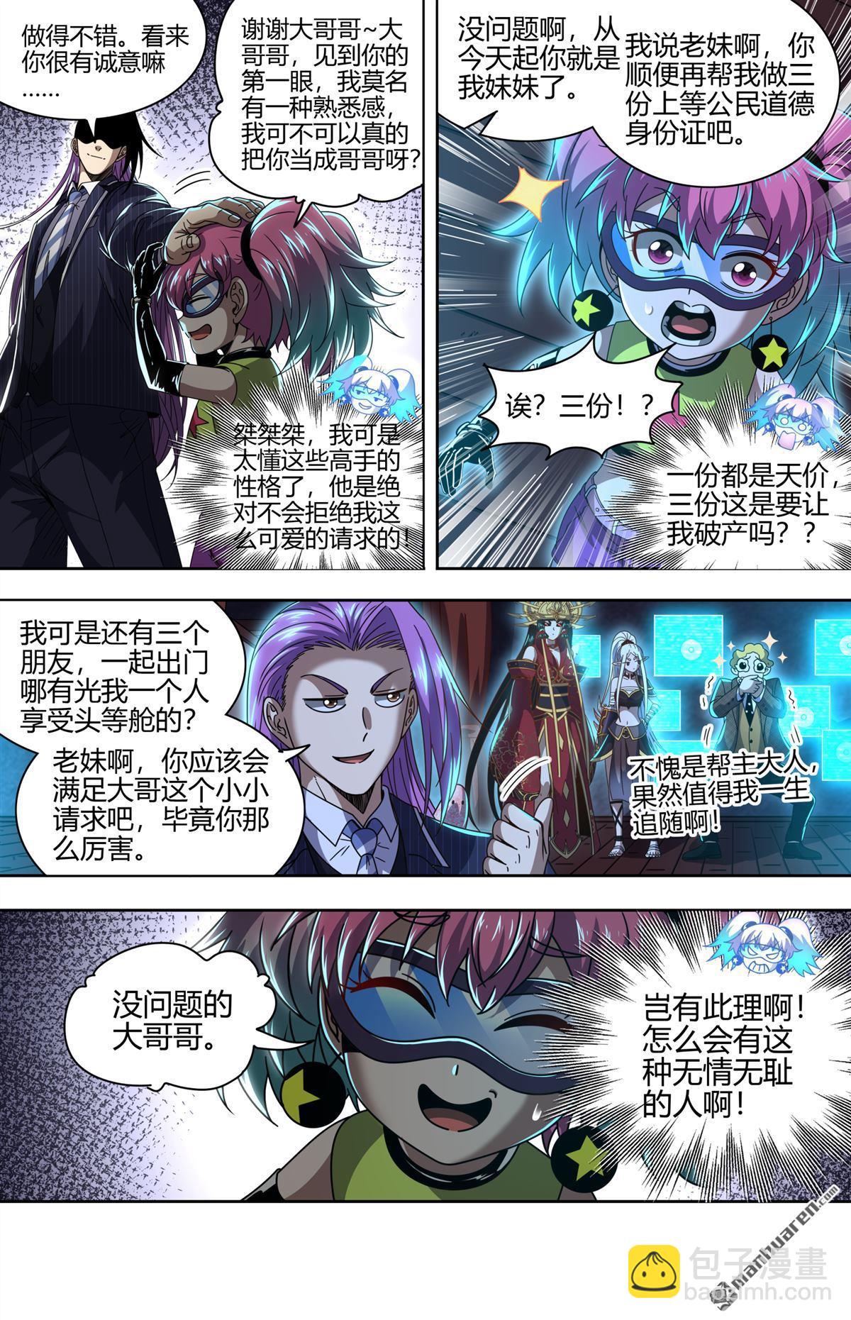 馭靈師 - 第903回 新地球（18） - 3