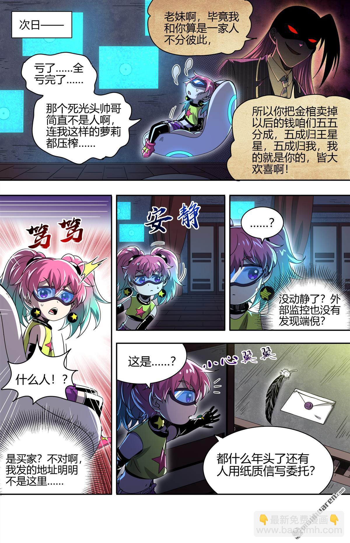 馭靈師 - 第903回 新地球（18） - 1