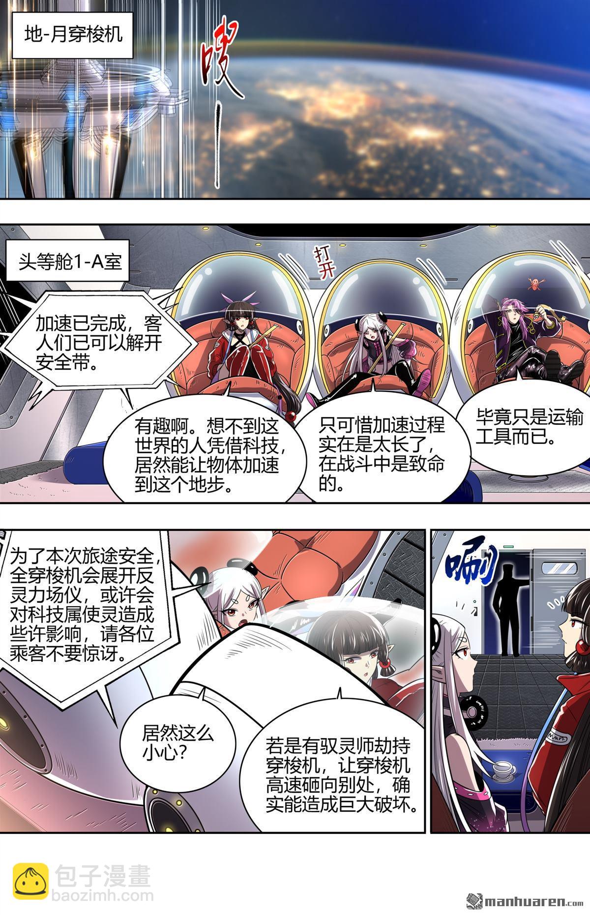 馭靈師 - 第903回 新地球（18） - 2