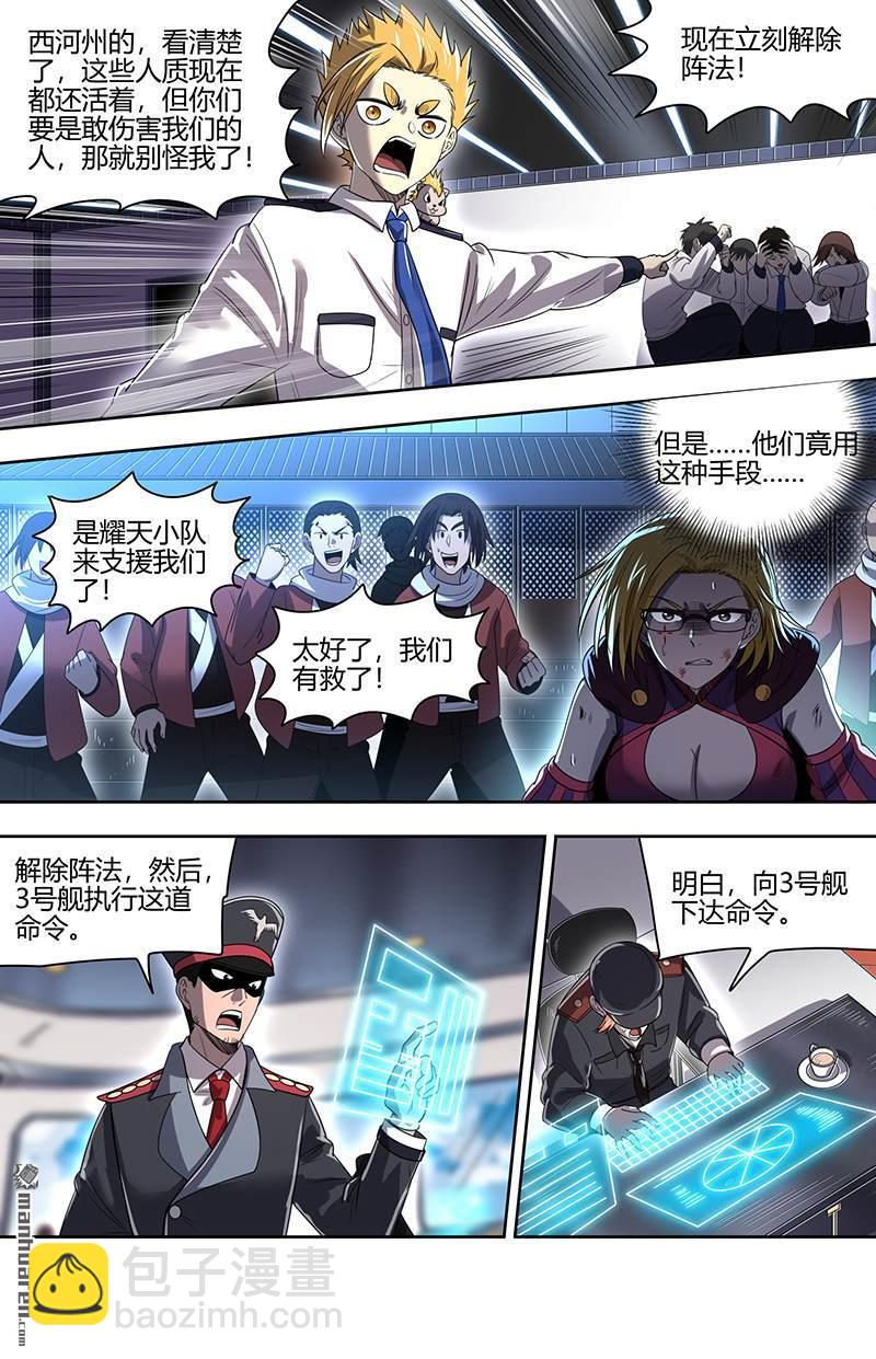 馭靈師 - 第907回 新地球（22） - 3