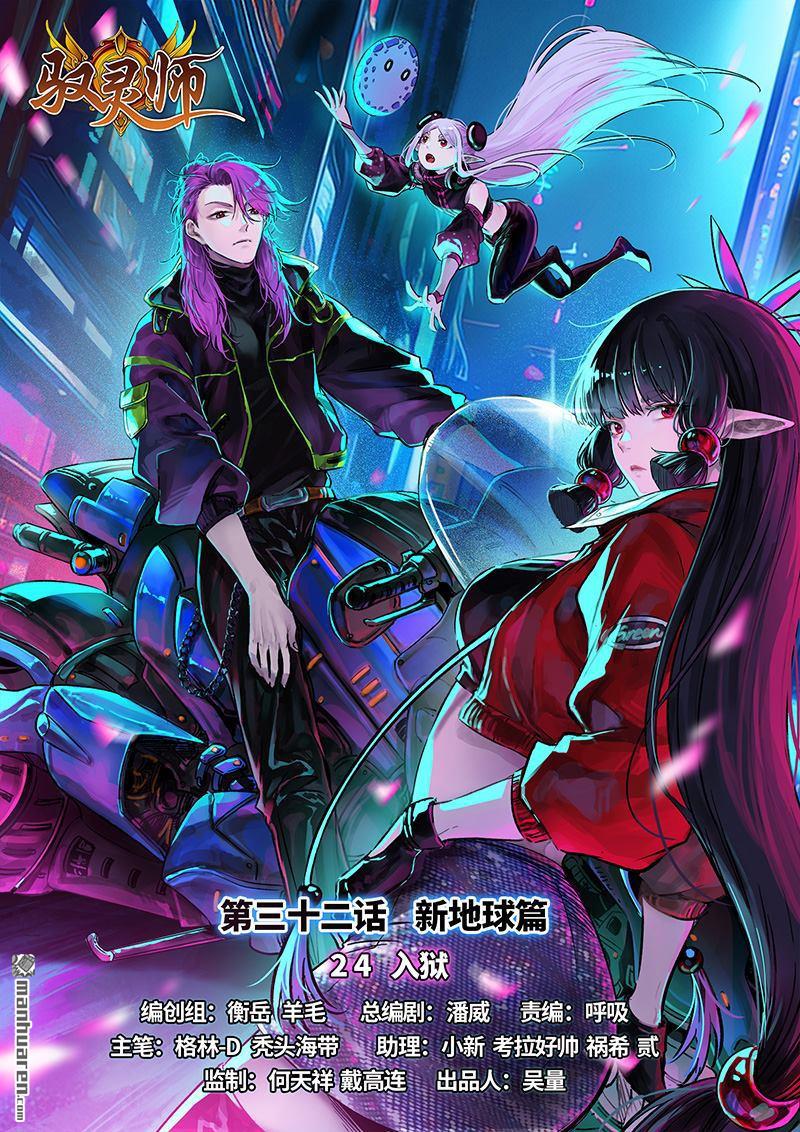 馭靈師 - 第909回 新地球（24） - 1