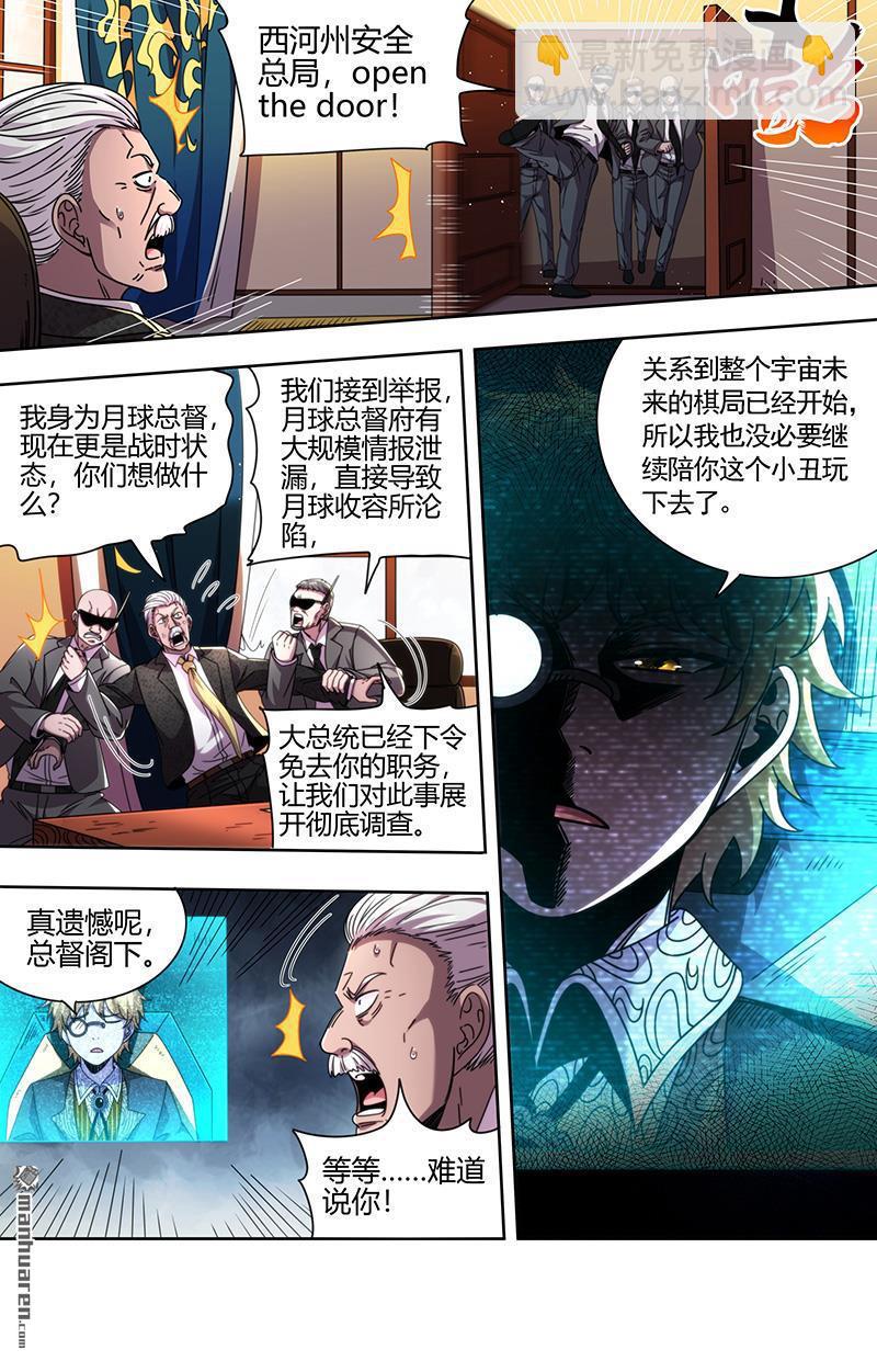 馭靈師 - 第909回 新地球（24） - 3