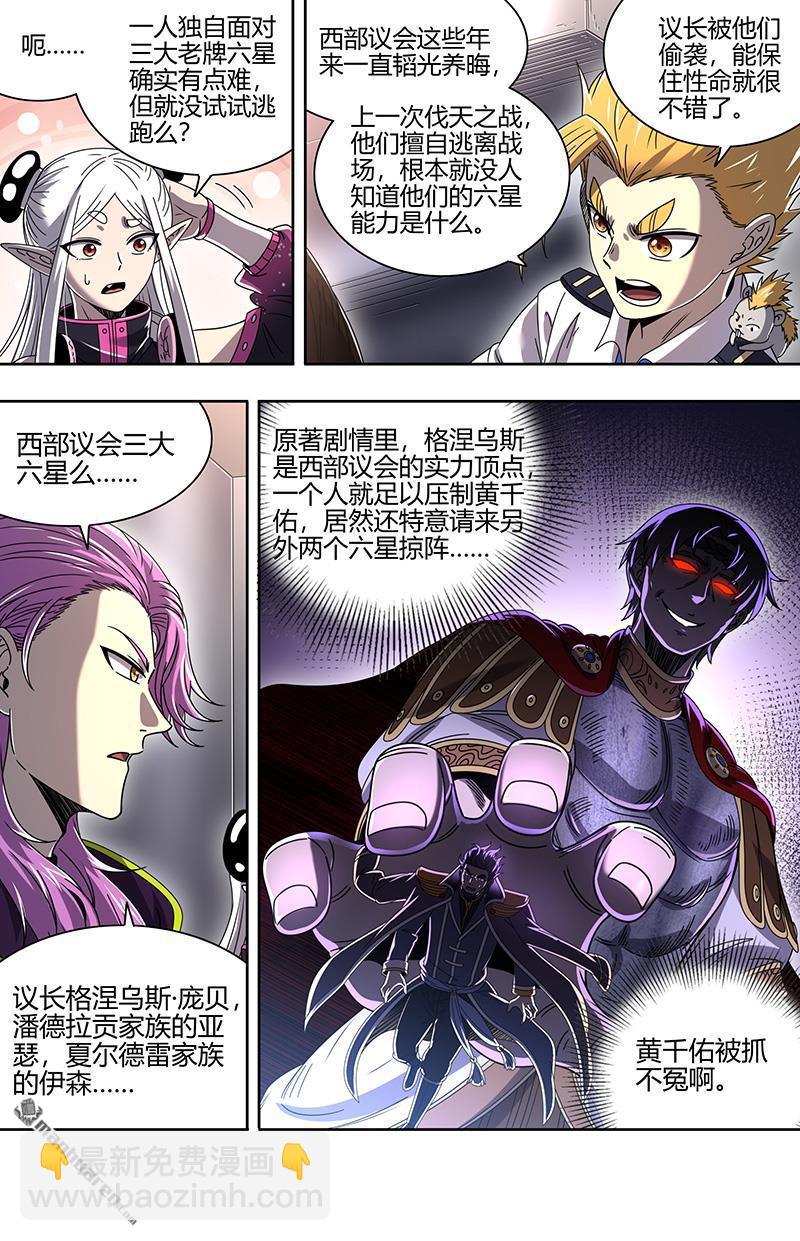 馭靈師 - 第909回 新地球（24） - 1