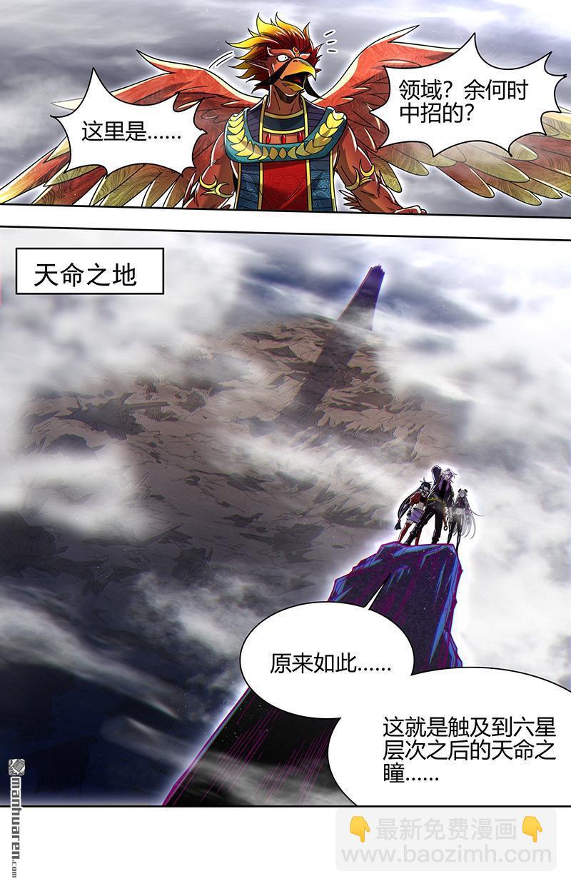 馭靈師 - 第911回 新地球（26） - 3