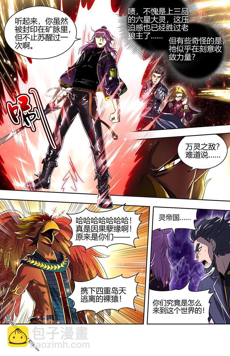 馭靈師 - 第911回 新地球（26） - 3
