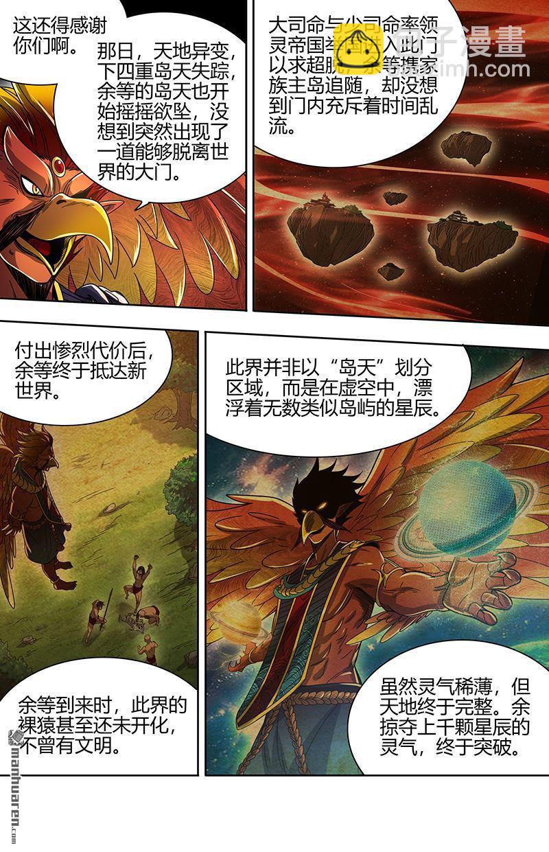 馭靈師 - 第911回 新地球（26） - 1