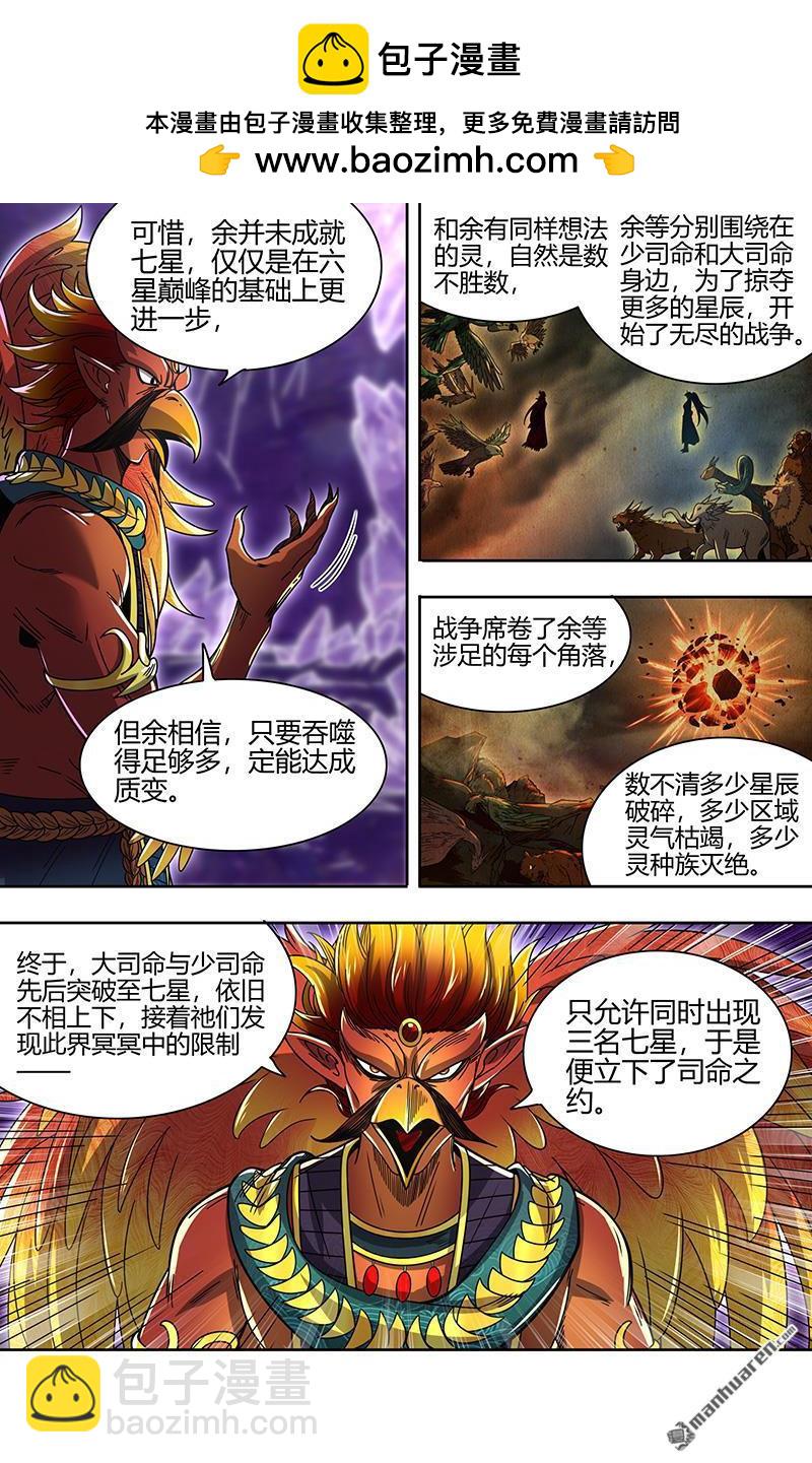 馭靈師 - 第911回 新地球（26） - 2
