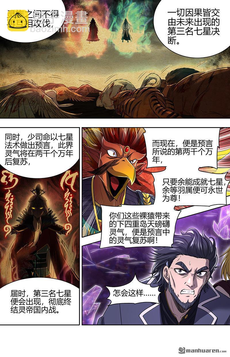 馭靈師 - 第911回 新地球（26） - 3