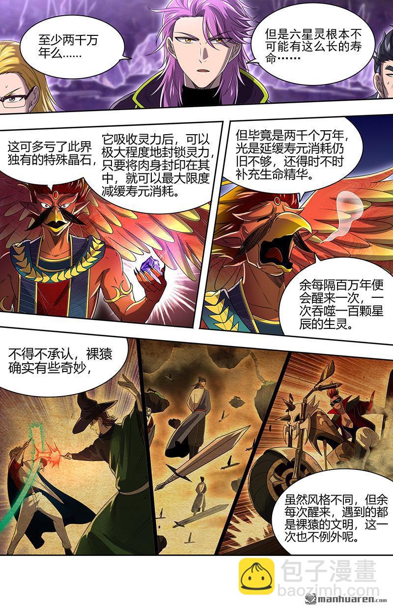 馭靈師 - 第911回 新地球（26） - 1