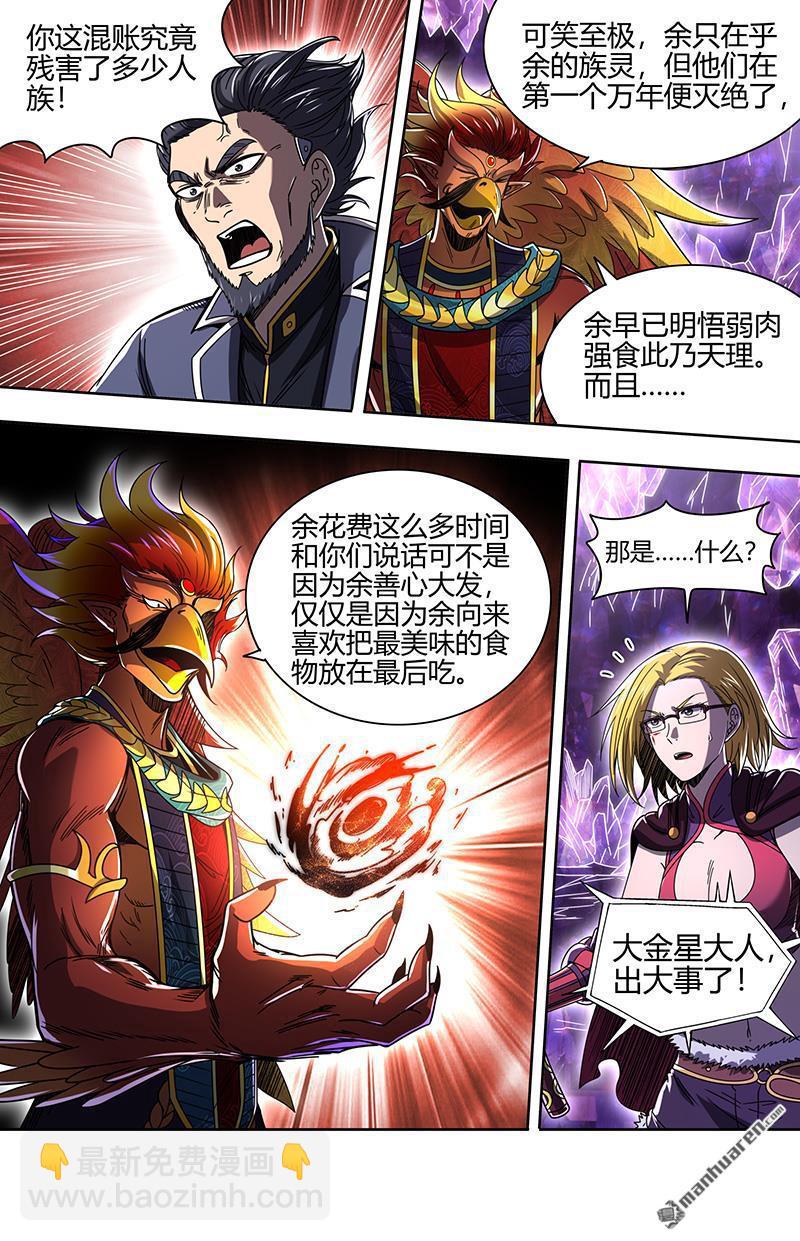 馭靈師 - 第911回 新地球（26） - 2