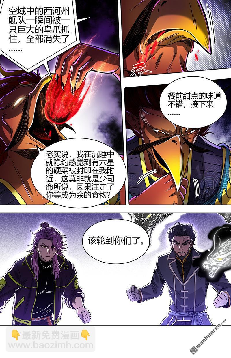 馭靈師 - 第911回 新地球（26） - 3