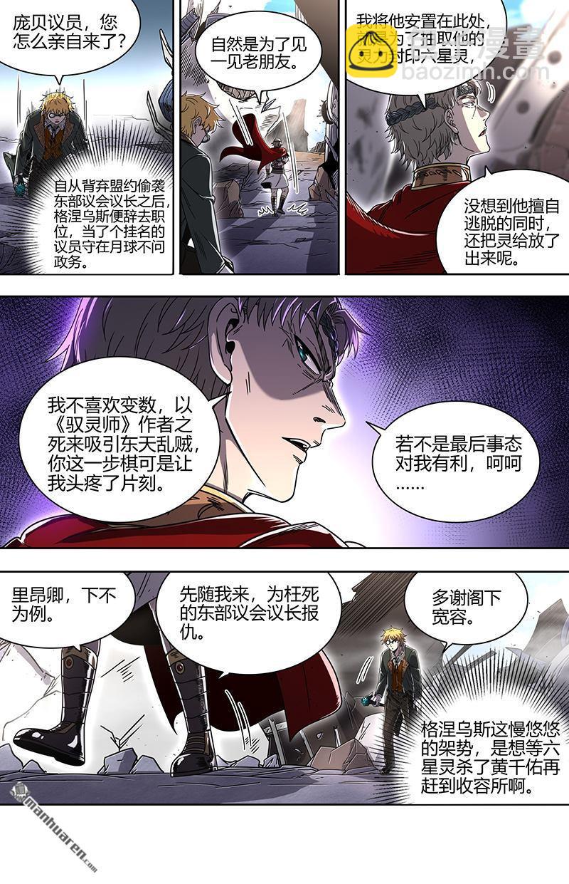 馭靈師 - 第913回 新地球（28） - 3
