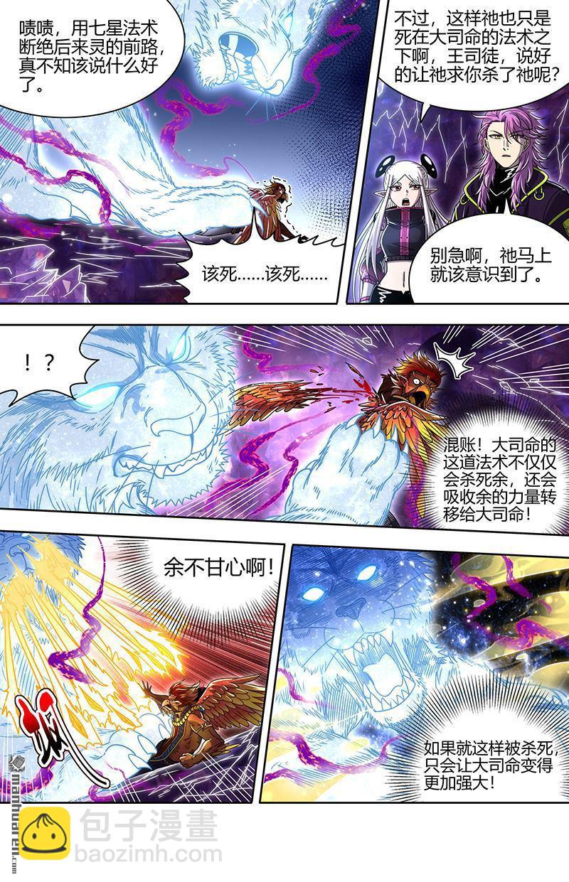 馭靈師 - 第913回 新地球（28） - 1