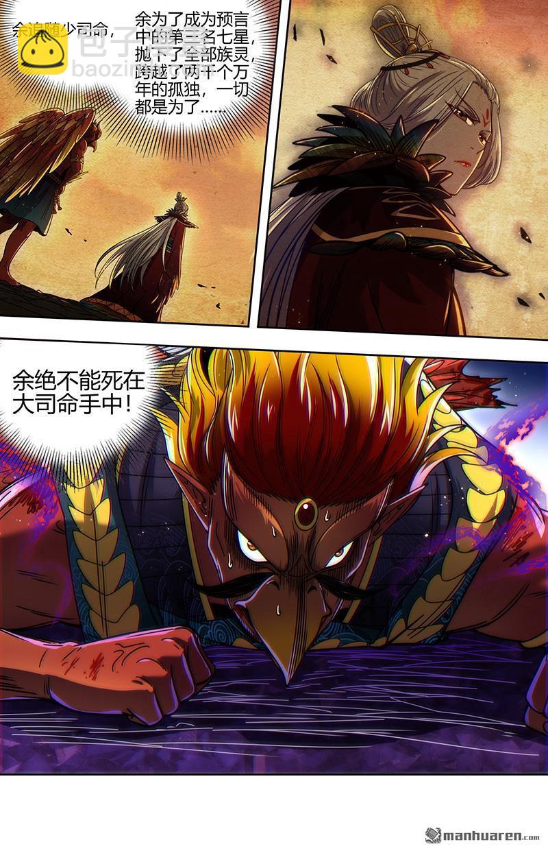 馭靈師 - 第913回 新地球（28） - 2