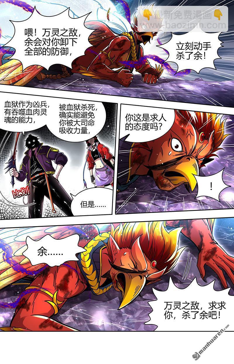 馭靈師 - 第913回 新地球（28） - 3