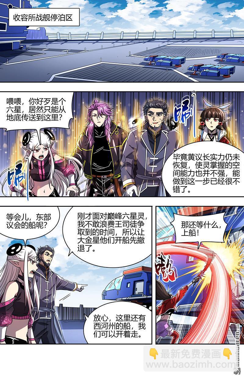 馭靈師 - 第913回 新地球（28） - 3
