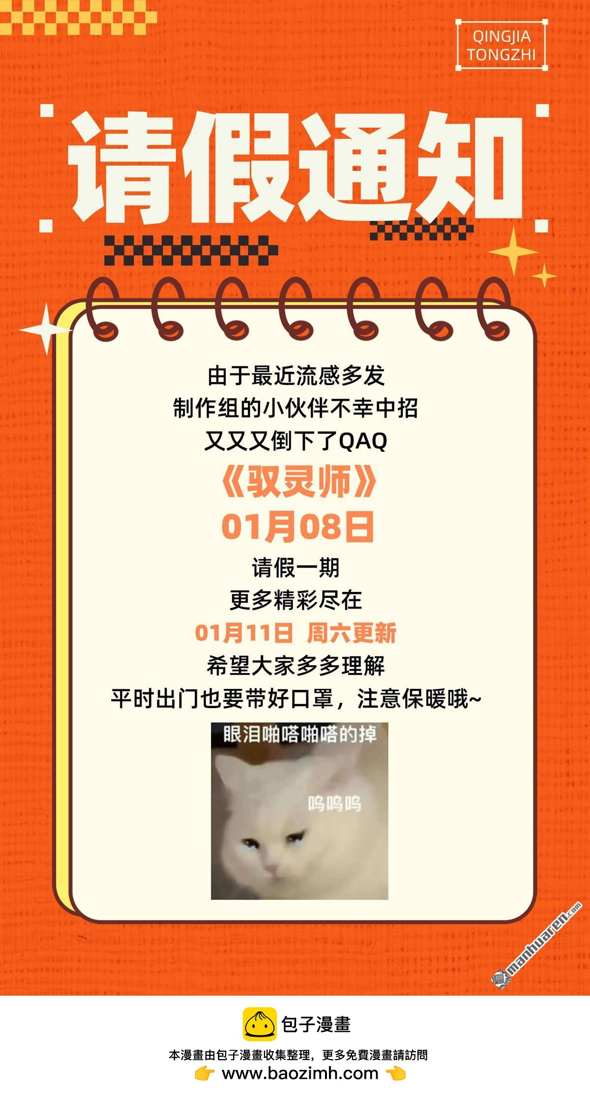 馭靈師 - 通知 通知 - 1