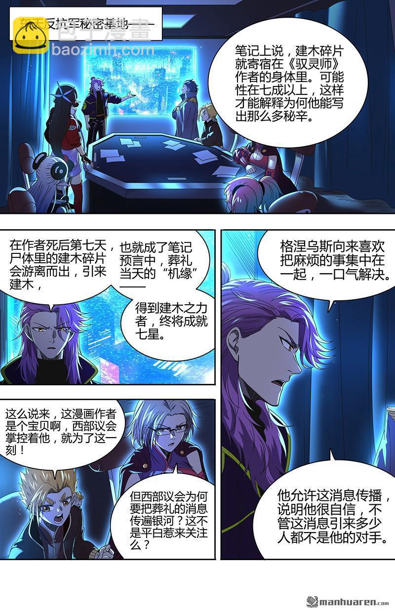 第917回 新地球（32）-第956话