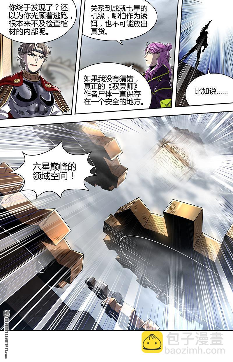 新地球（33）-第954话